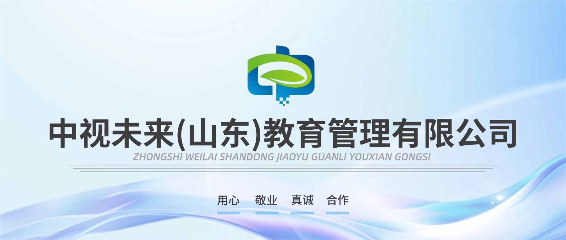 公司简介
